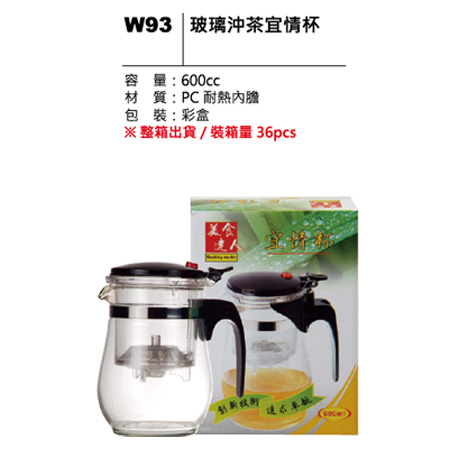 W93 玻璃沖茶宜情杯